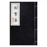 醉染图书泥絮集9787549627288