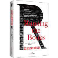 醉染图书监狱里的图书馆9787541156489