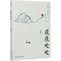 醉染图书屐痕处处9787520522168