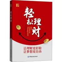 醉染图书轻松理财9787522006635