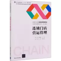醉染图书连锁门店营运管理9787302575641