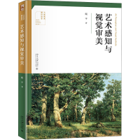 醉染图书艺术感知与视觉审美9787301317280