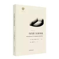 醉染图书当代荷兰名家诗选 雅歌译丛系列9787532964277