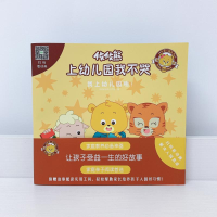 醉染图书攸攸熊 我上幼儿园啦!(全8册)9787518339495