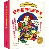 醉染图书好特别的格宝宝(全12册)9787558912511