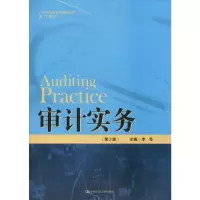 醉染图书审计实务(第2版)9787300278612