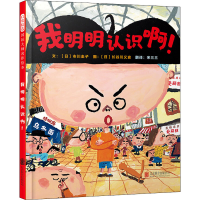 醉染图书我明明认识啊!97875596470