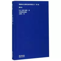 醉染图书箴言录 全彩精装典藏版 0版9787536090392