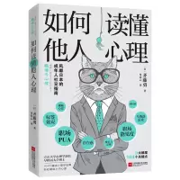 醉染图书如何读懂他人心理9787559454591