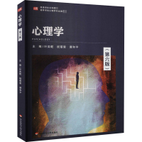醉染图书心理学(第6版)9787576010787