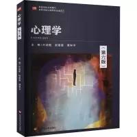 醉染图书心理学(第6版)9787576010787