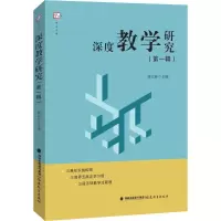 醉染图书深度教学研究(辑)9787533485207