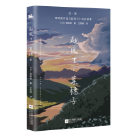 醉染图书起风了.菜穗子9787559449429
