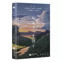醉染图书起风了.菜穗子9787559449429