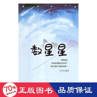 醉染图书数星星9787549626465