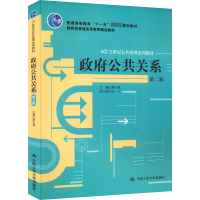 醉染图书公共关系 第2版9787300184500