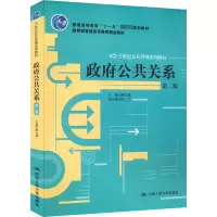 醉染图书公共关系 第2版9787300184500