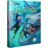 醉染图书宝石幻境9787521716191