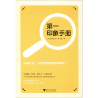 醉染图书印象手册9787308197298