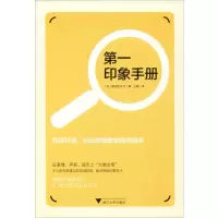 醉染图书印象手册9787308197298