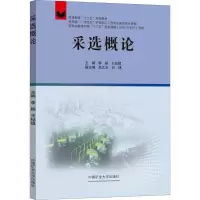 醉染图书采选概论9787564626570