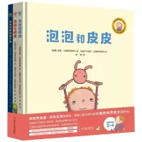 醉染图书泡泡和皮皮(全3册)9787305