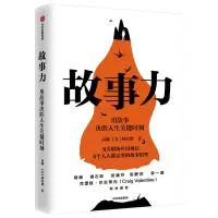 醉染图书故事力9787521708882