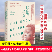 醉染图书世界的尽头 一场文化的见之旅9787305249105