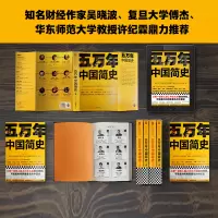 醉染图书五万年中国简史(2册)9787549631186