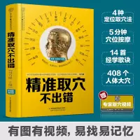 醉染图书精准取穴不出错(汉竹)9787571317478