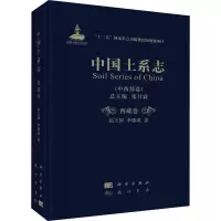 醉染图书中国土系志(中西部卷) 西藏卷9787508858906