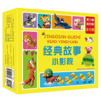 醉染图书经典故事小影院(套盒)(第三辑.第四辑)9787557544652