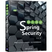 醉染图书深入浅出Spring Security9787302572763