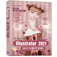 醉染图书突破平面Illustrator 2021设计与制作剖析9787302592754