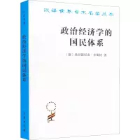 醉染图书政治经济学的国民体系97871000542