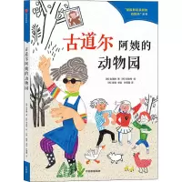 醉染图书古道尔阿姨的动物园9787521736427