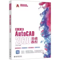 醉染图书中文版AutoCAD2020基础教程9787301256497
