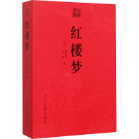 醉染图书红楼梦9787554006757