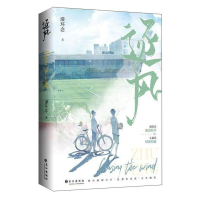 醉染图书逐风9787549282180