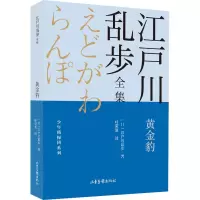 醉染图书黄金豹9787547438701