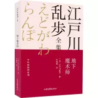 醉染图书地下魔术师9787547438299