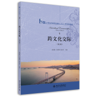 醉染图书跨文化交际(第2版)9787301326015