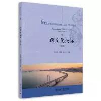 醉染图书跨文化交际(第2版)9787301326015