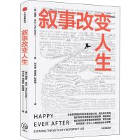 醉染图书叙事改变人生9787521713787