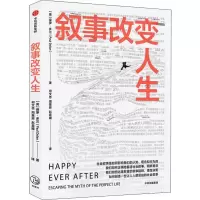 醉染图书叙事改变人生9787521713787