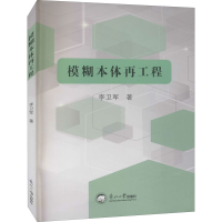 醉染图书模糊本体再工程9787551725828