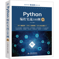 醉染图书Python编程实战100例 微课视频版9787517095095