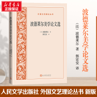 醉染图书波德莱尔美学选9787020158577