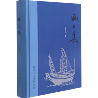 醉染图书海上集9787561576410