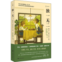 醉染图书解开人格差异之谜9787532785131